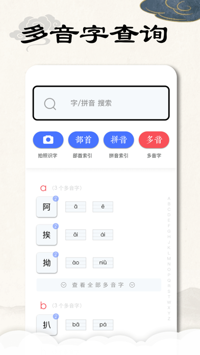 康熙字典完整版-汉字词典 screenshot1