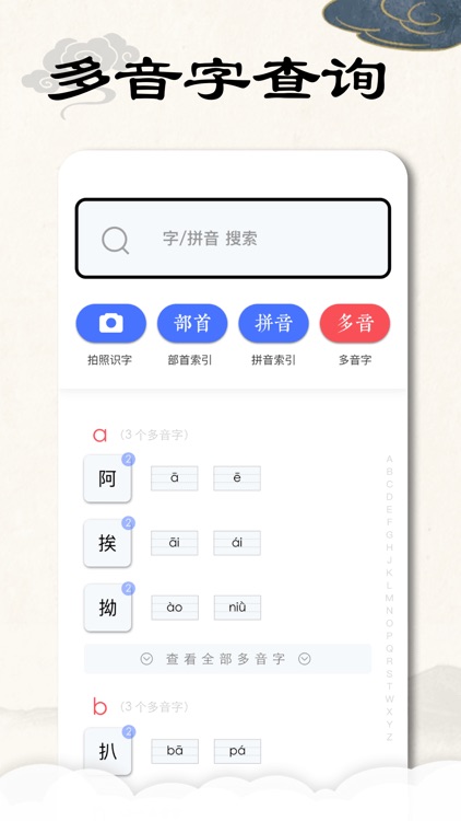 康熙字典完整版-汉字词典 screenshot-5