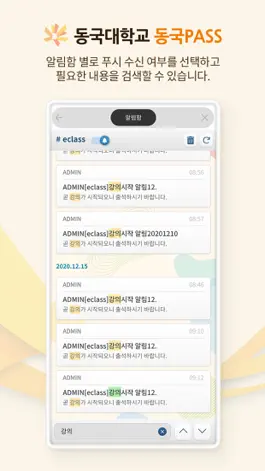 Game screenshot 동국패스 apk