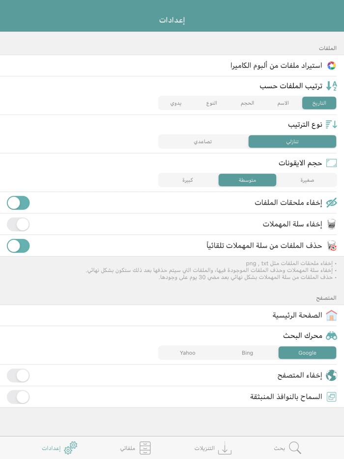 إدارة الملفات حمّل