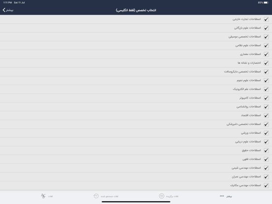 Hooshyar Dictionary iPad screenshot 6 - Education app