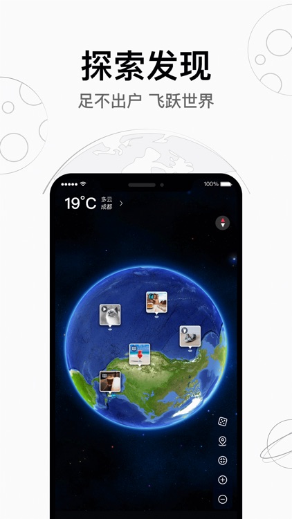 直播地球-探索版