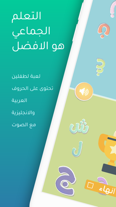 Learn AR EN letters by playing Screenshot