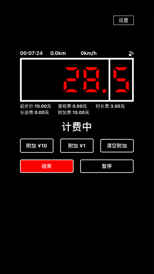 #1. 出租车打表器-计程车代驾顺风车计价器 (iOS) 作者: 广州爱谷微信息科技有限公司