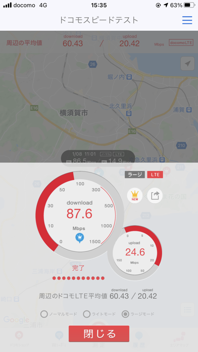 ドコモスピードテスト screenshot1
