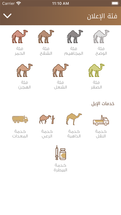 مزاد الإبل Screenshot