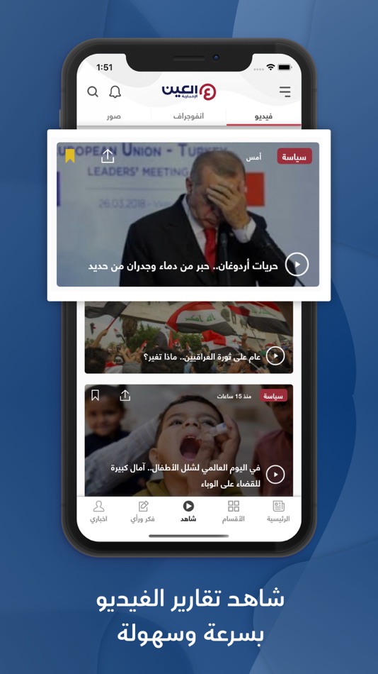 #4. العين الإخبارية (iOS) Bởi: Al-Ain Portal Corporation for Media and Studies FZ LLC