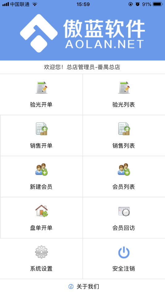 #1. 傲蓝眼镜店销售管理软件 (iOS) بواسطة: 蓝格软件科技有限公司