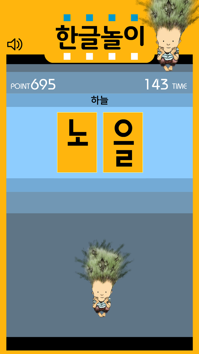 한글놀이  단어만들기