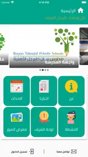bayan tabarjal private schools iphone screenshot 2