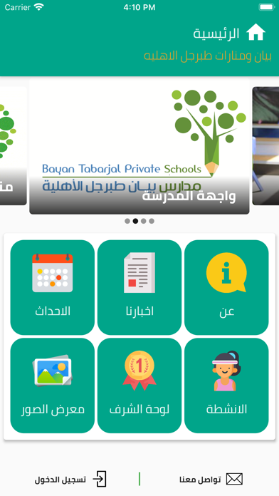 Bayan Tabarjal Private Schools Screenshot