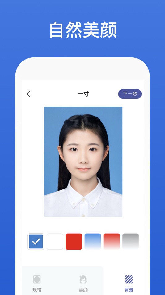 #1. 证件照制作 (iOS) By: Shanghai Yuanlai Infomation Technology Co., Ltd.