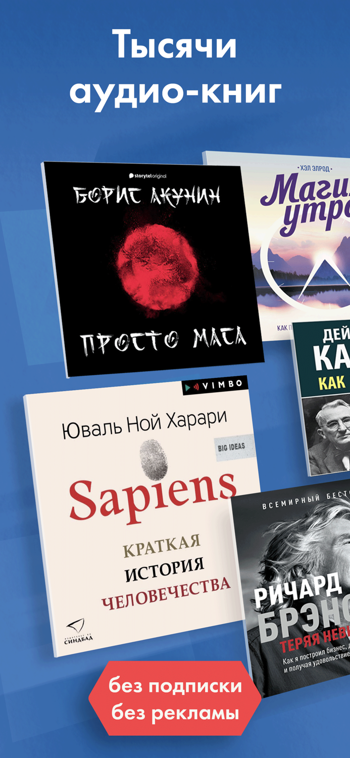 Аудиокниги Слушай в Loudbook