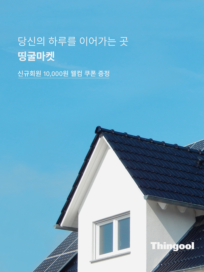 띵굴마켓 – 맛집 먹거리와 살림살이 장보기