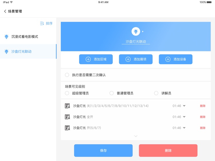 智慧展馆智能中控系统HD screenshot-3
