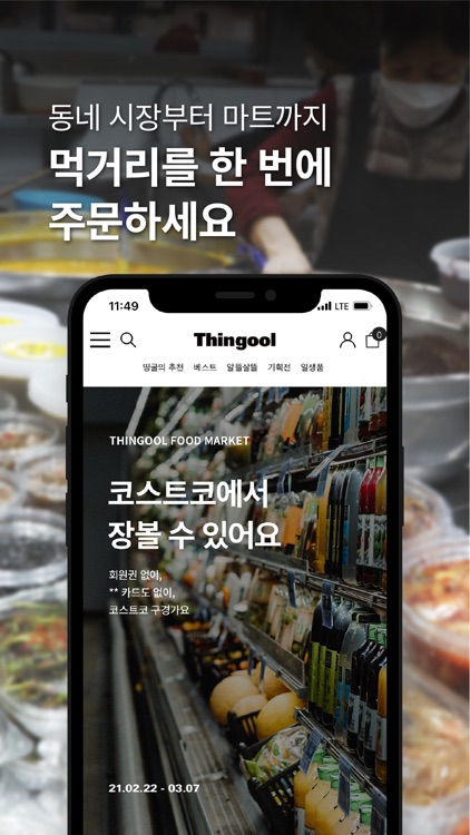 띵굴마켓 – 맛집 먹거리와 살림살이 장보기 screenshot-4