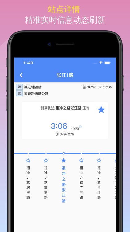 上海公交-实时动态精准查询