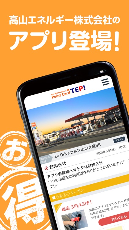 高山エネルギー カーメンテナンス ポイントカード TEP！