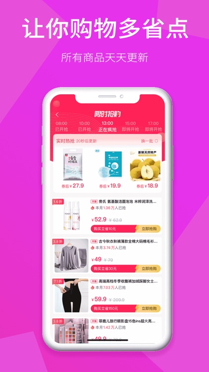 享购日记 - 优惠券省钱返利APP screenshot-3