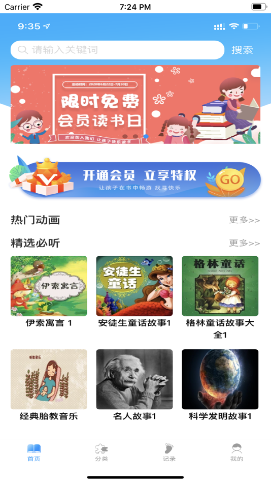 #1. 儿童睡前故事集 (iOS) 由: Huizhou Yili Information Technology Co., Ltd