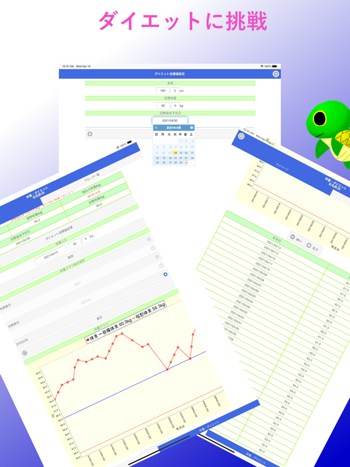 健康管理onメモった！