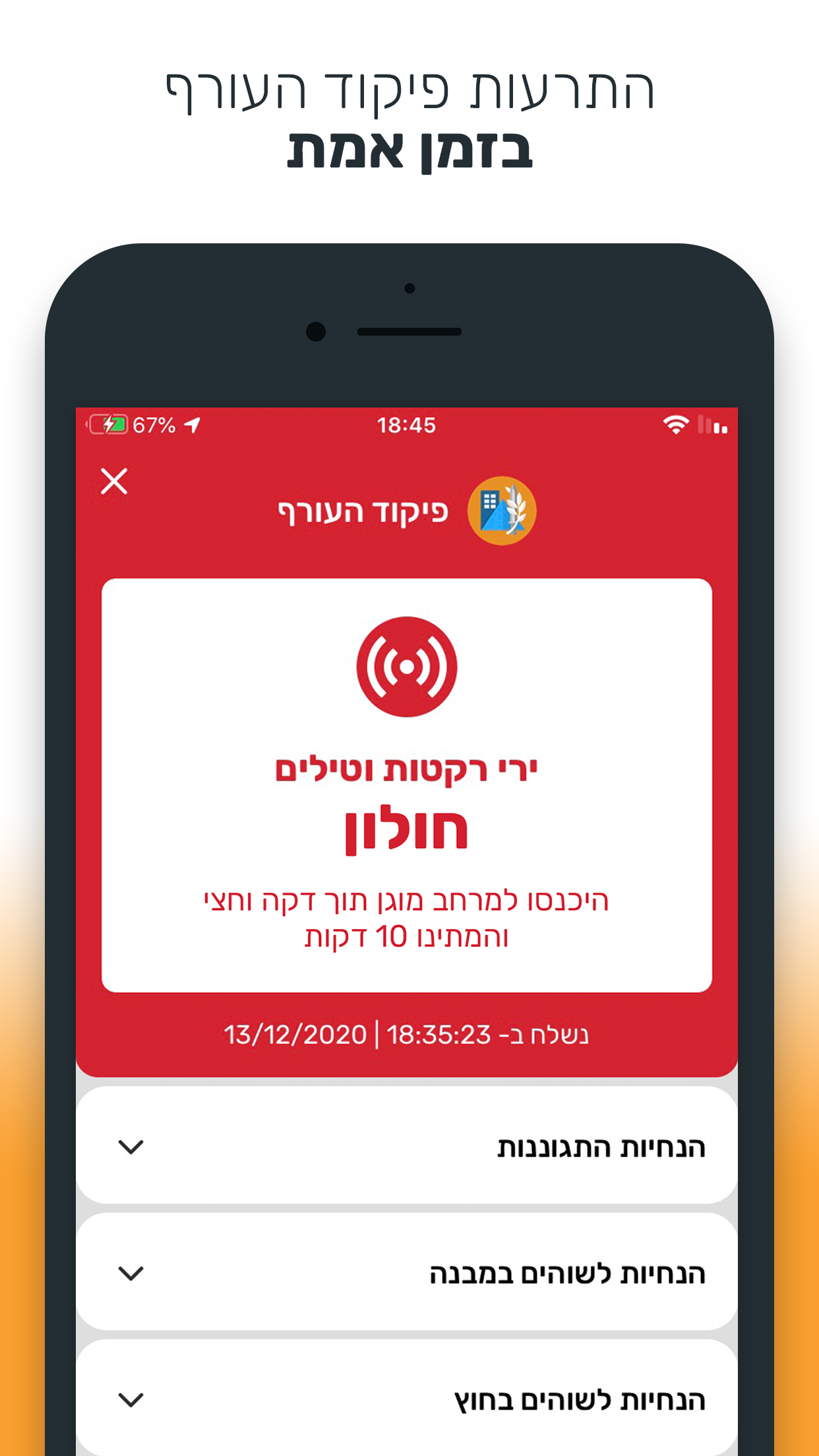 Israel Home Front Command screenshot 4