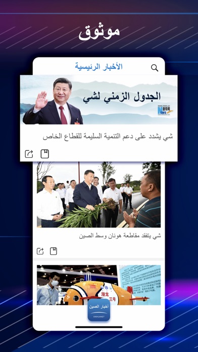 أخبار الصين Screenshot