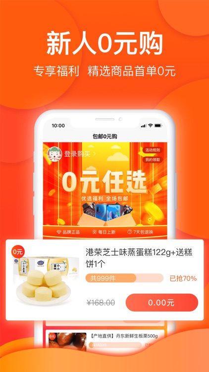 白菜优选-品牌优惠券省钱app