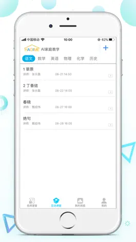 Game screenshot AI家庭教学 apk