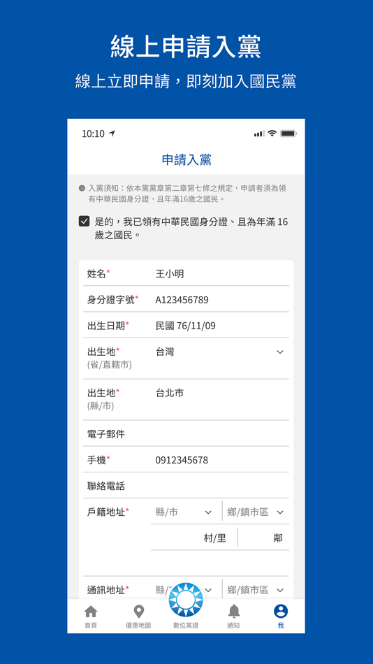 #7. 中國國民黨數位黨部 (iOS) 由: Kuomintang
