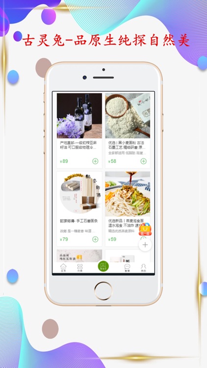 古灵兔-品原生纯探自然美