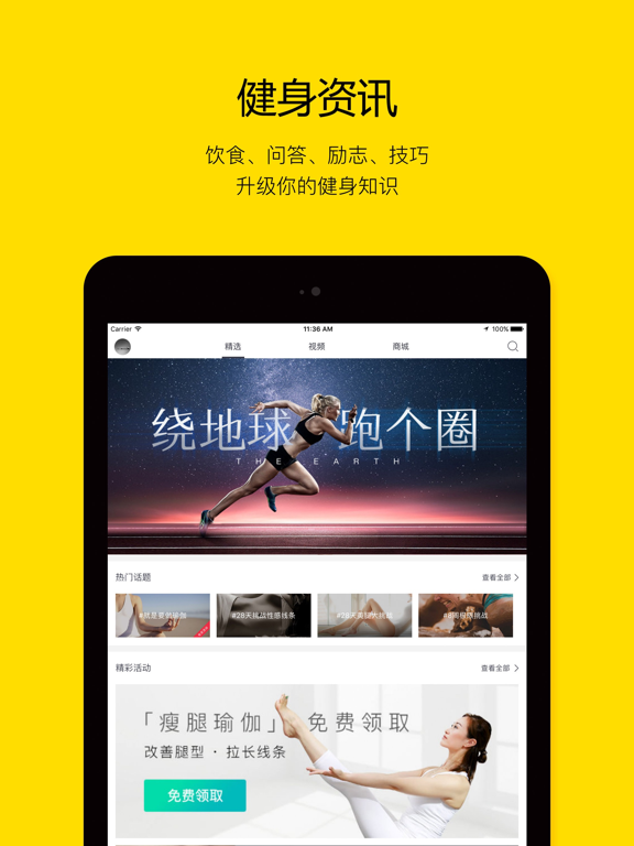 Screenshot #6 pour 即刻运动 - 减肥健身计划