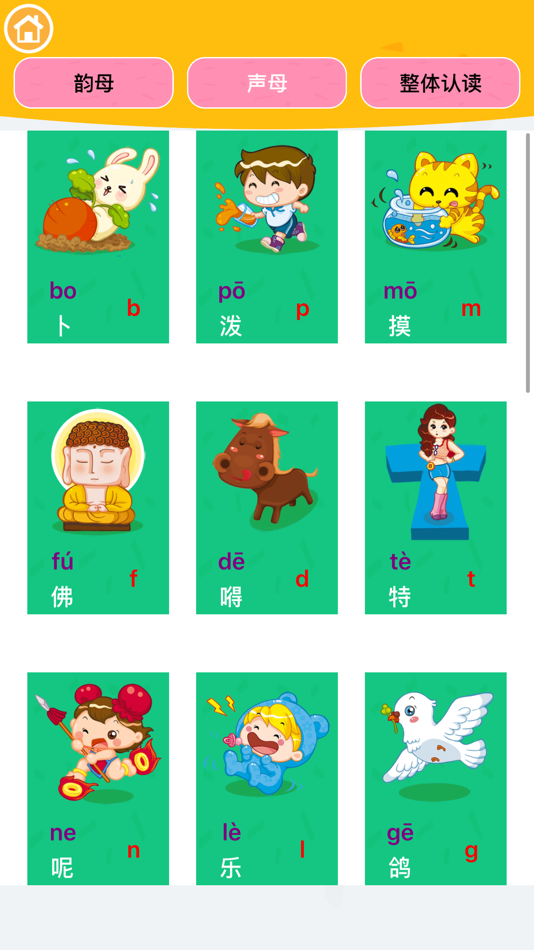 #4. 悟空启蒙-拼音学习零基础学拼音入门 (iOS) Podle: 丽丽 赵