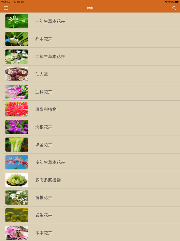 Screenshot #4 pour 花卉百科