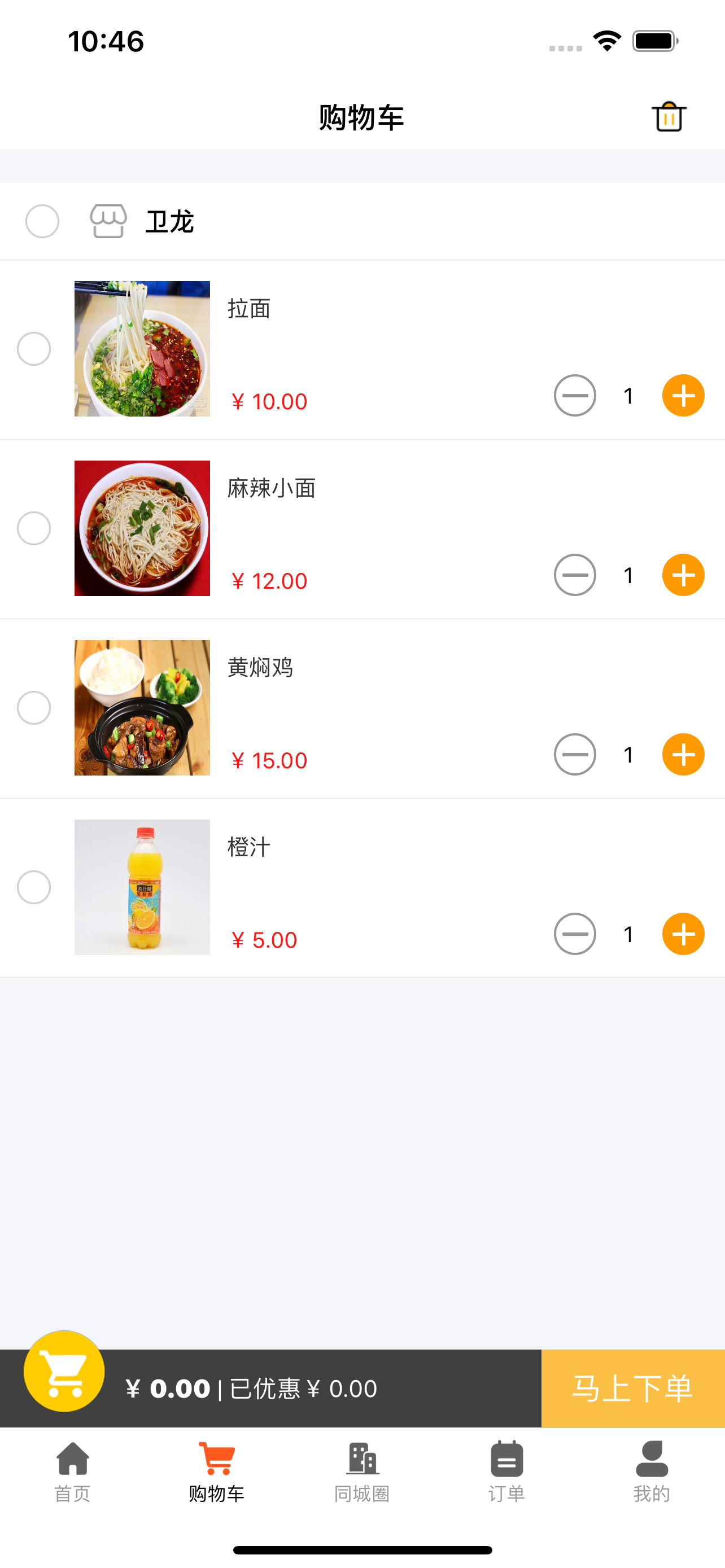 全优外卖-方便、快捷 screenshot 3