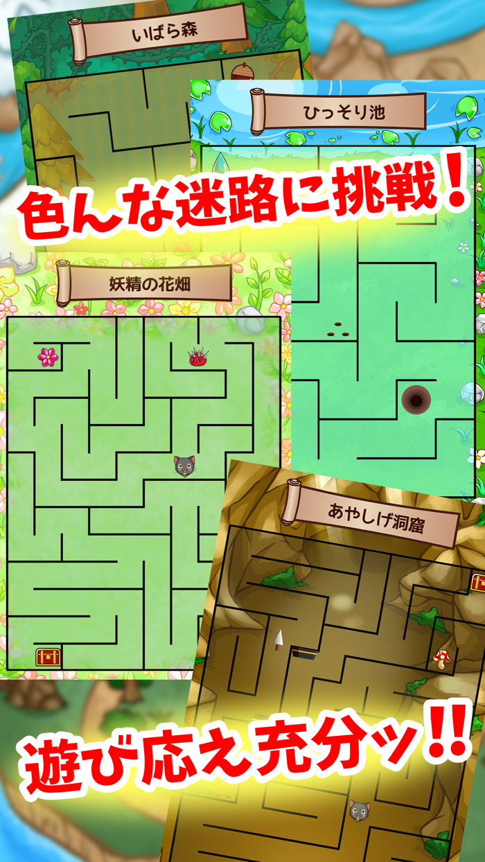 しかけ迷路とどうぶつの町