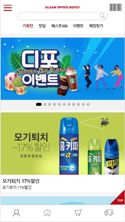 울산오피스디포 쇼핑몰