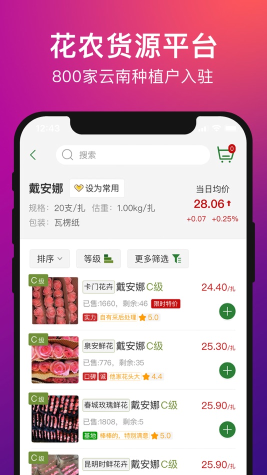 #4. 花伍-鲜花批发花店货源 (iOS) 由: 云南花伍科技有限公司