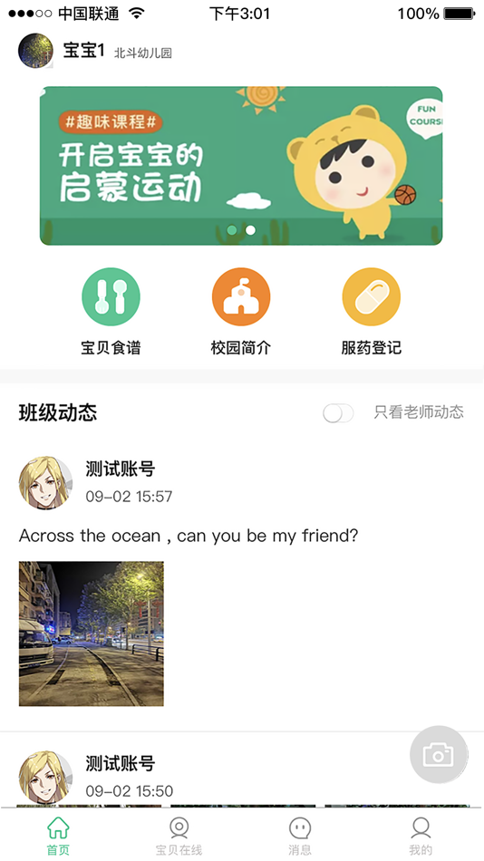#1. 口袋家园家长版 (iOS) Podle: 军 赵