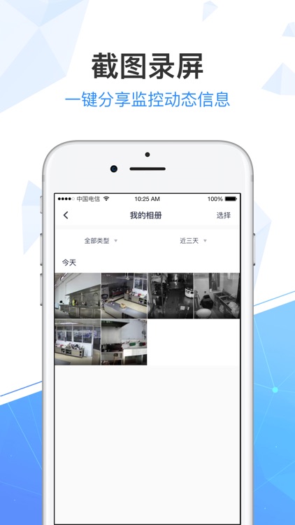 天翼看家行业版 screenshot-3