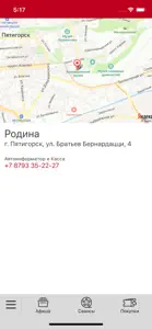 Кинотеатр Родина - Пятигорск screenshot #7 for iPhone