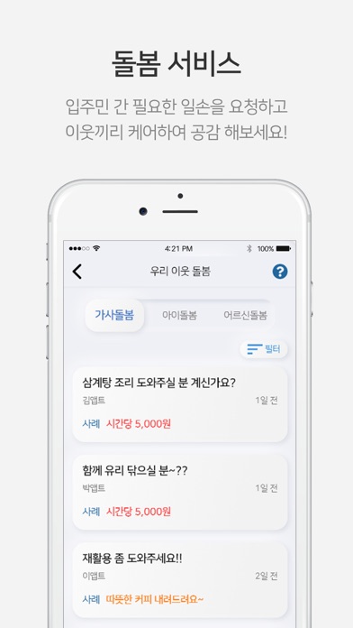 APPT - 아파트앱 Screenshot