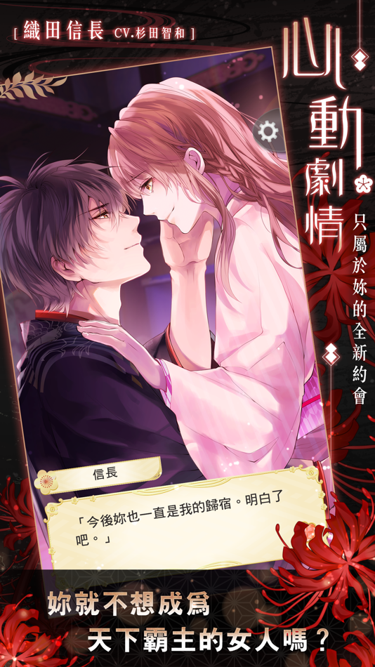 #1. 美男戰國 - 穿越時空之戀 (iOS) 由: Isweety Entertainment Co., Ltd.