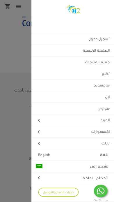 Screenshot #3 pour M2TELECOM مشاعل العاصمة