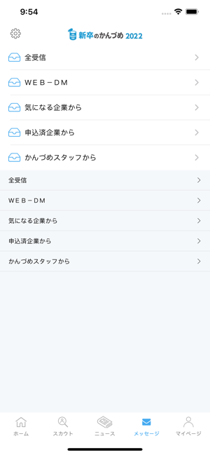 新卒のかんづめ2022 をapp Storeで
