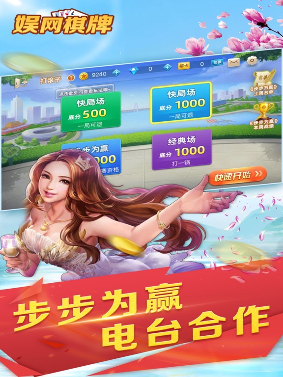 娱网棋牌 - 二十年经典，伴您步步为赢 screenshot 4