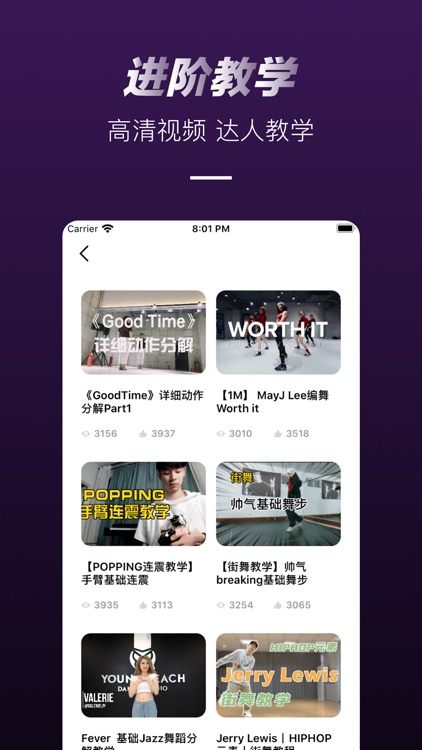 街舞教学 - 街舞爱好者入门教学平台