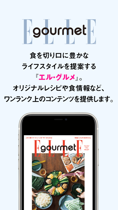 ELLE gourmet エル・グルメのおすすめ画像1