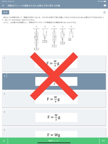 移動式クレーン運転士 2020年10月のおすすめ画像8