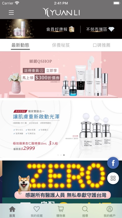 YL願麗優肌保養 苑利醫師親研